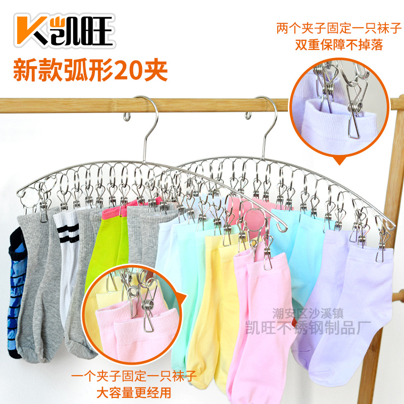 凯旺不锈钢袜架弧形衣架8夹晒架晾晒架不锈钢夹子防风衣架挂衣架