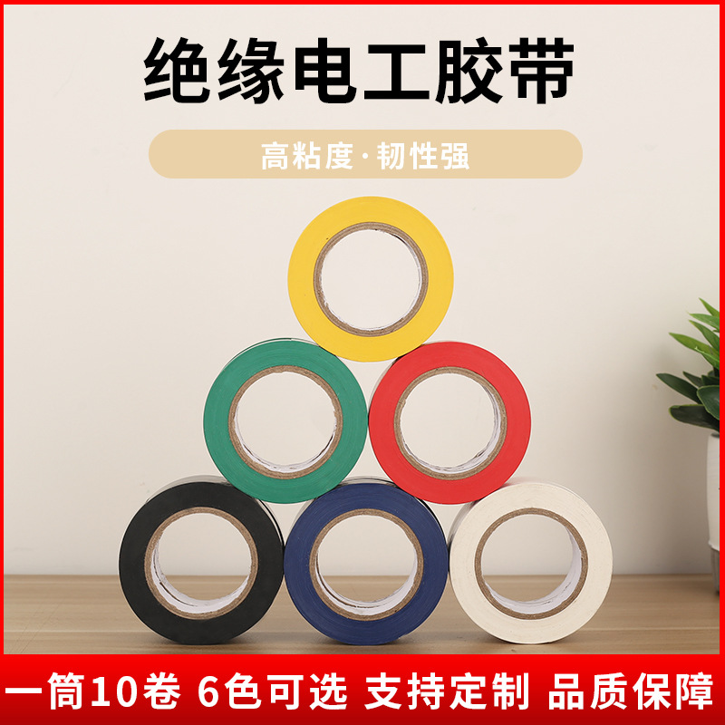 战牛 PVC防水绝缘胶带阻燃电工胶带电线自粘胶布黑色线束胶带批发